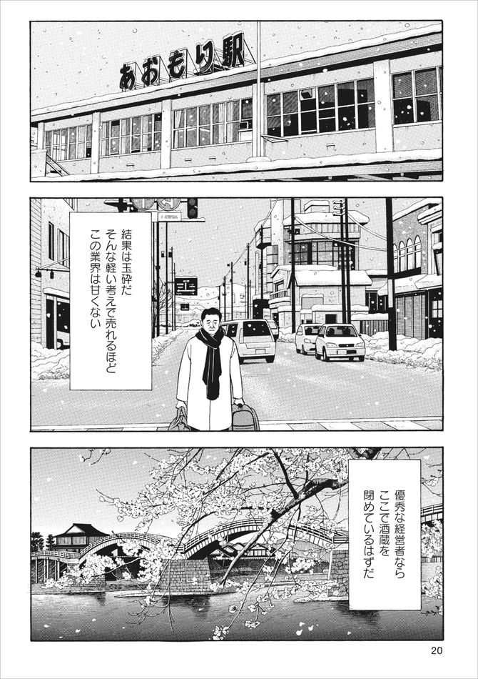 『「獺祭」の挑戦 山奥から世界へ』