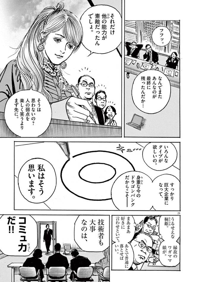 『トリリオンゲーム』©稲垣理一郎・池上遼一／小学館