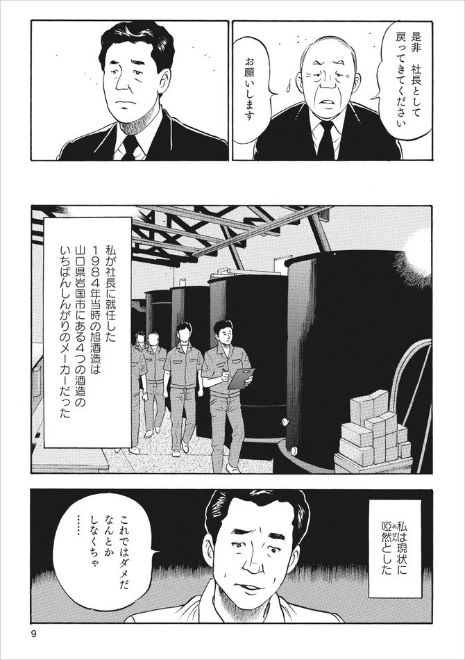 『「獺祭」の挑戦 山奥から世界へ』