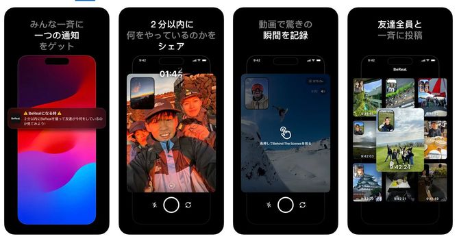 アプリストアのBeRealの紹介