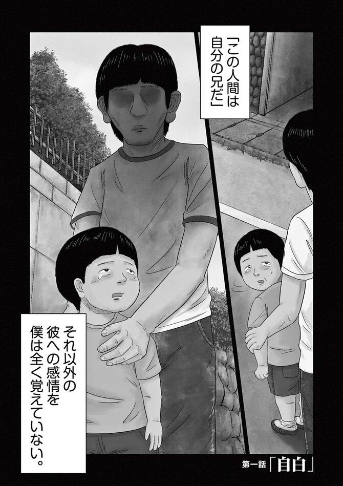 『名前のない病気』©宮川サトシ／小学館