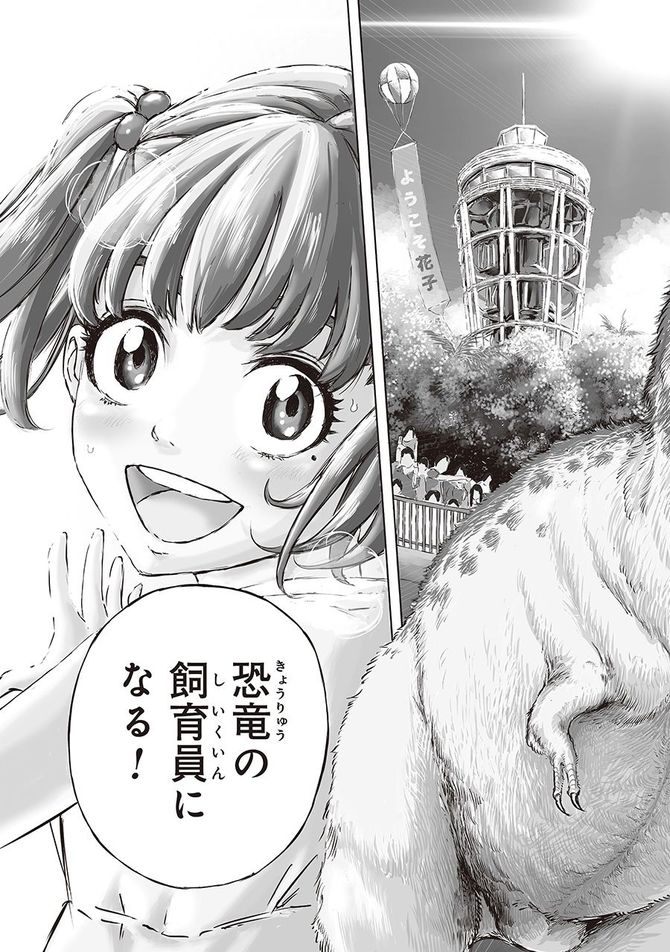 『ディノサン』©木下いたる/新潮社