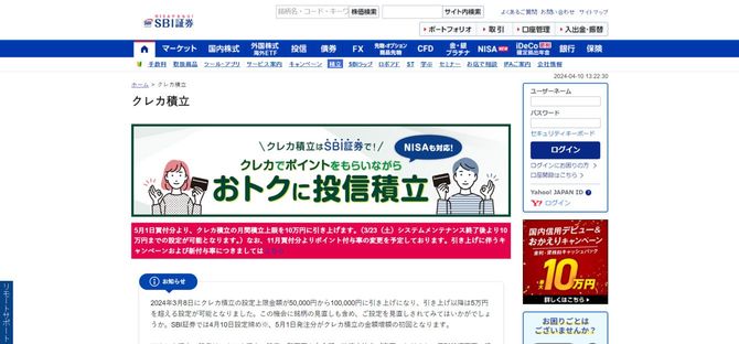 SBI証券のクレカ積立ページ