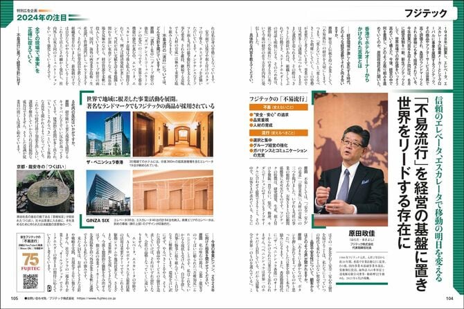 フジテック株式会社様