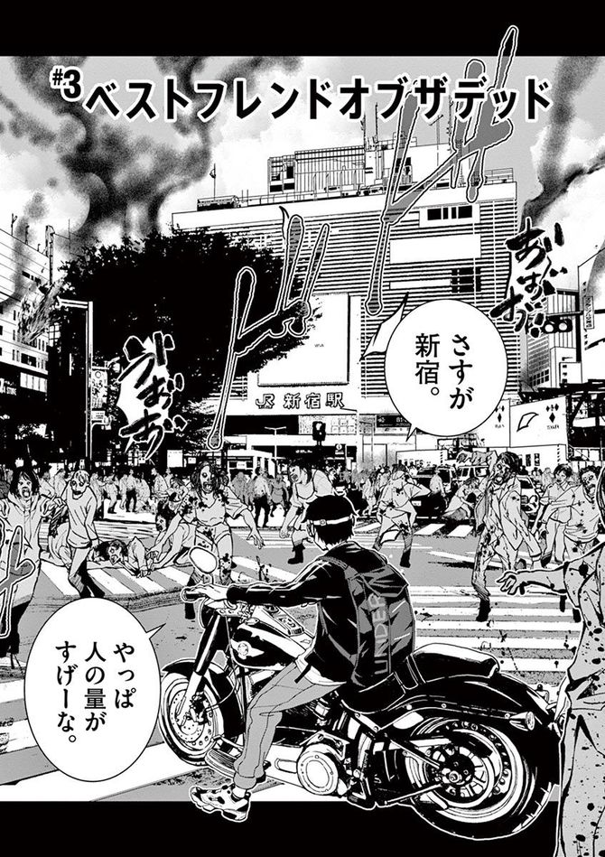 『ゾン100～ゾンビになるまでにしたい100のこと～』c麻生羽呂・高田康太郎／小学館