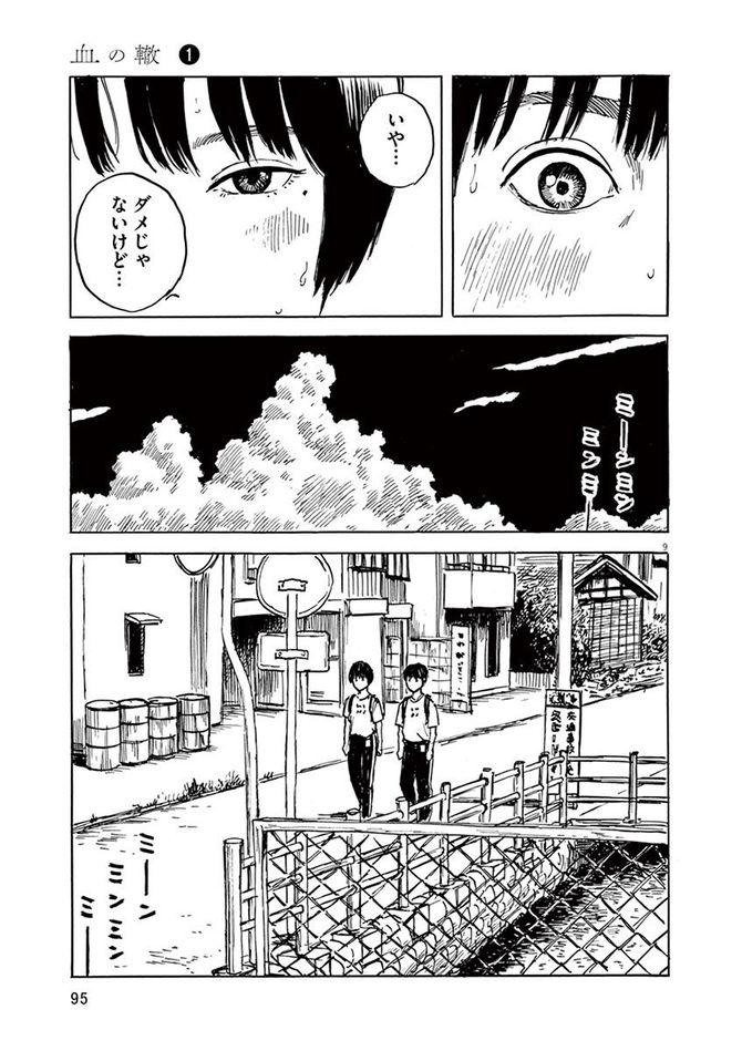 『血の轍』c押見修造／小学館