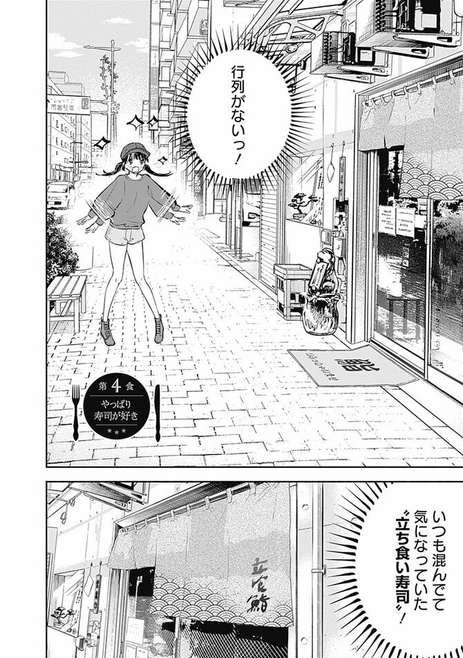 『女優めし』©藤川よつ葉・うえののの/集英社