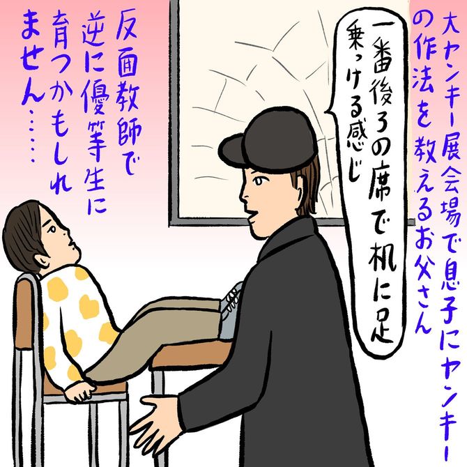 大ヤンキー展会場で息子にヤンキーの作法を教えるお父さん