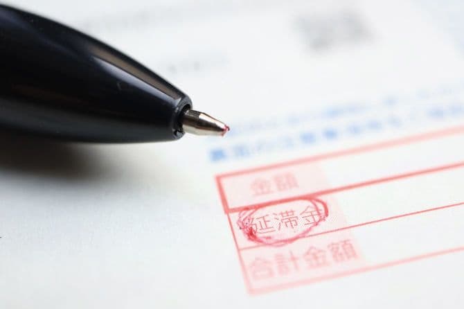 「延滞金」のところを赤ペンでぐるぐる囲っている