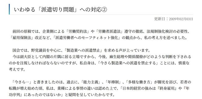 いわゆる『派遣切り問題』への対応②