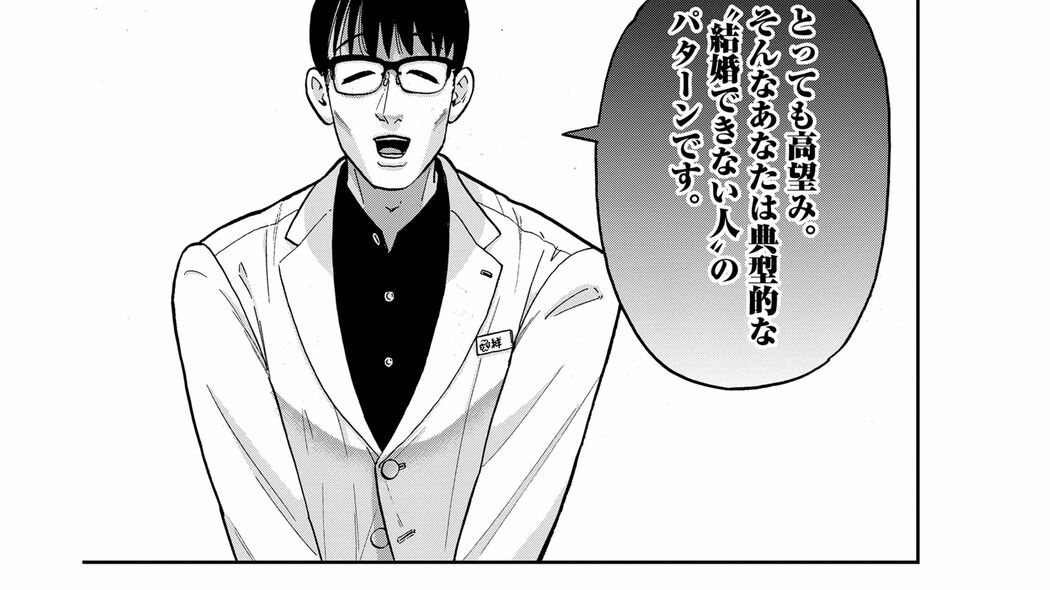 ｢容姿端麗&スタイル抜群｣のバリキャリが結婚できない本当の理由――『婚活ストラテジー』第1話 ｢コミック『婚活ストラテジー』｣