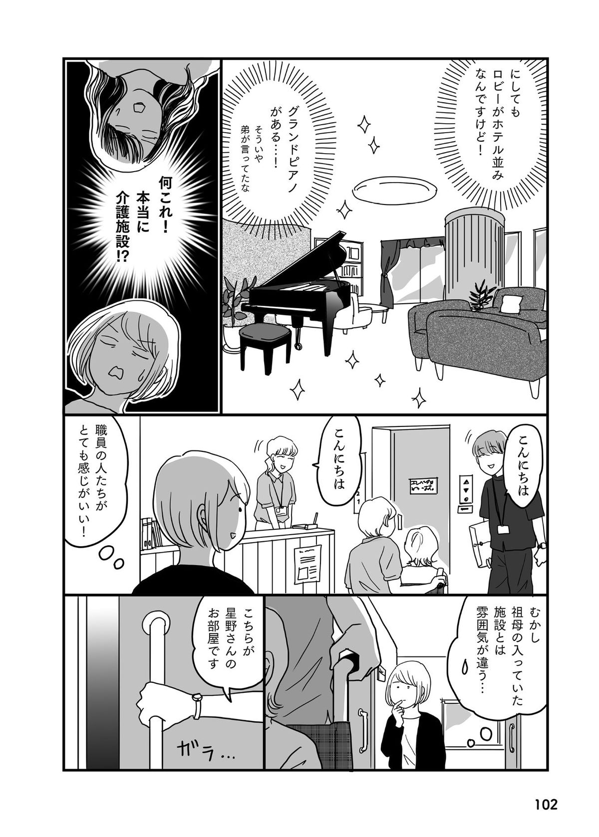 『ままならないアラフィフたち　介護はじまりました』マンガ