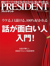 ウケる、口説ける、100%好かれる「話が面白い人」入門!