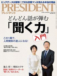 「聞く力」入門