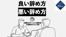 ｢退職サレ上司｣が心を病んでいく…退職代行サービス運営者が指摘する代行の普及で見えた新たな心配