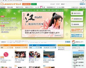 <strong>NHKオンデマンド</strong>●参入のために法改正も番組の充実ぶりは圧倒的2008年12月開始。日本放送協会（NHK）が提供する動画配信サービス。パソコンのほか「アクトビラ」などのサービスを利用すればテレビでも視聴できる。利用料金は1本105円から。ニュース番組などの「見逃し番組」（約700本）と大河ドラマなどの「特選ライブラリー」（約3900本）に大別でき、それぞれに月額945円の「見放題パック」がある。