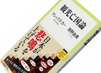 観光客を大勢呼んでも経済効果は低いワケ
