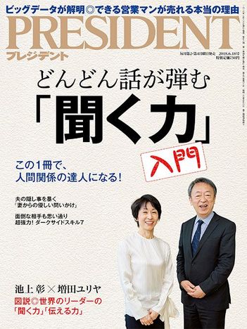 「聞く力」入門