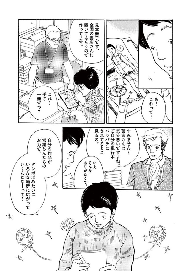 プライドの高い社員が本気で仕事をし始めたきっかけ 重版出来 第1巻 第5話 2ページ目 President Online プレジデントオンライン