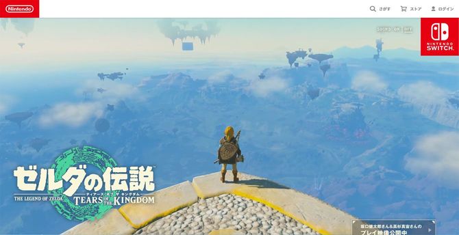 画像＝任天堂『ゼルダの伝説 ティアーズ オブ ザ キングダム』公式サイトより