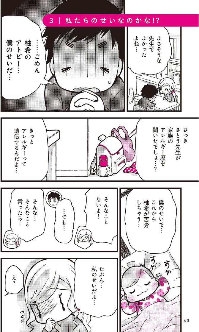 『マンガでわかる! 子どものアトピー性皮膚炎のケア』より