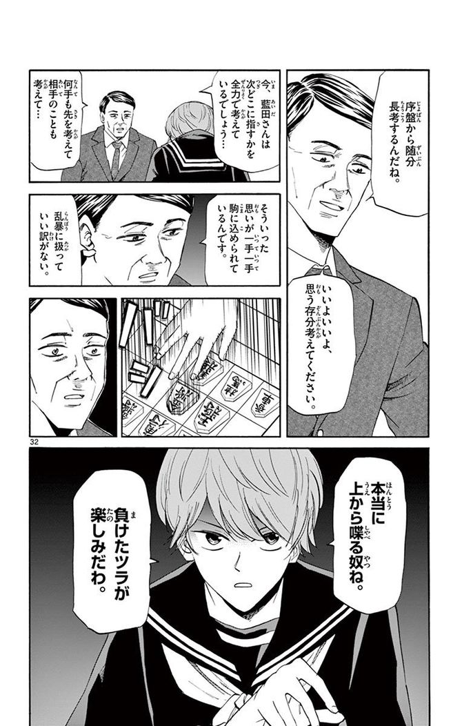 『龍と苺』c柳本光晴／小学館