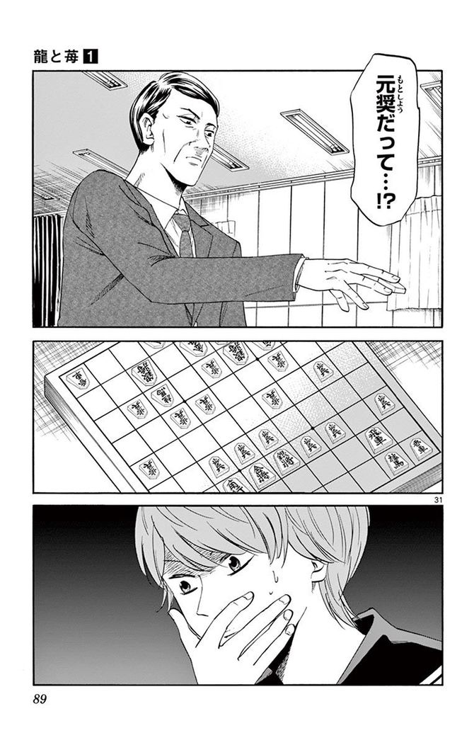 『龍と苺』c柳本光晴／小学館