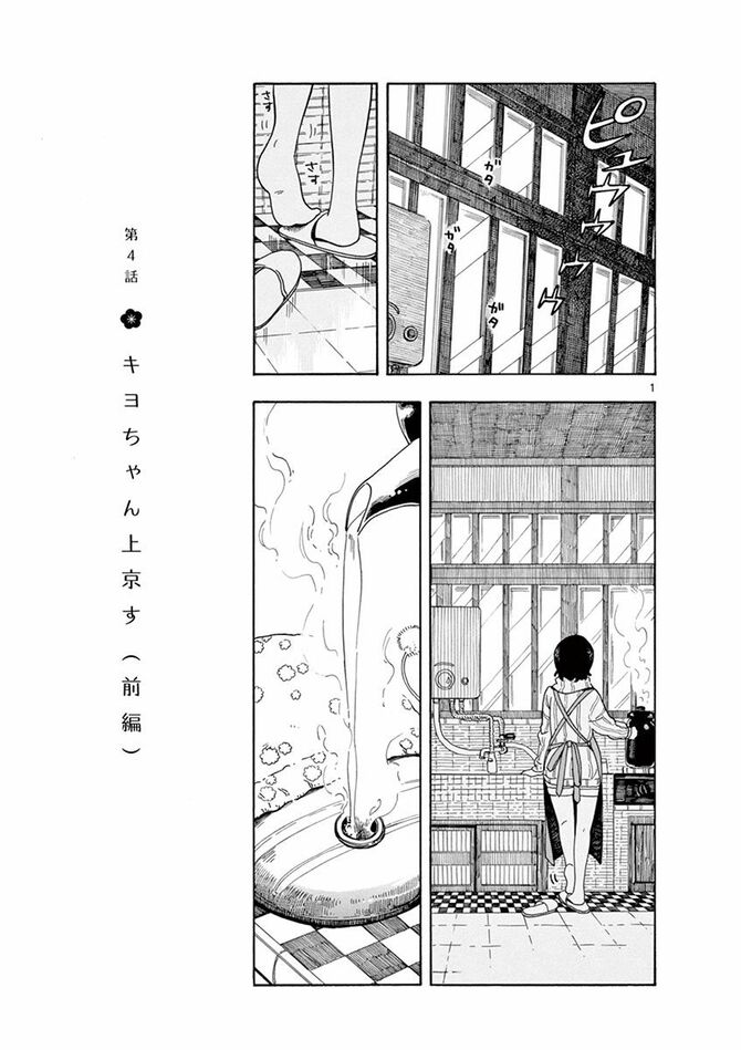 『舞妓さんちのまかないさん』©小山愛子／小学館