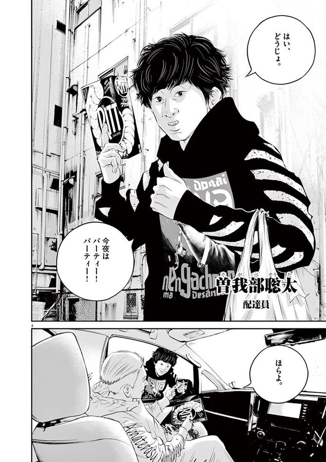 『九条の大罪』c真鍋昌平／小学館