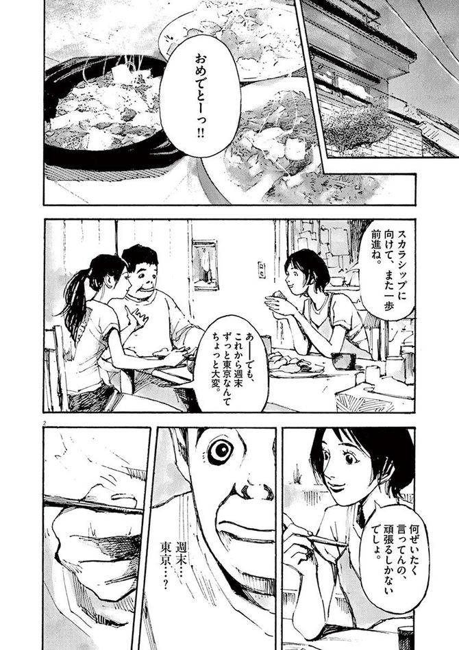 『JUMBO MAX』©髙橋ツトム／小学館