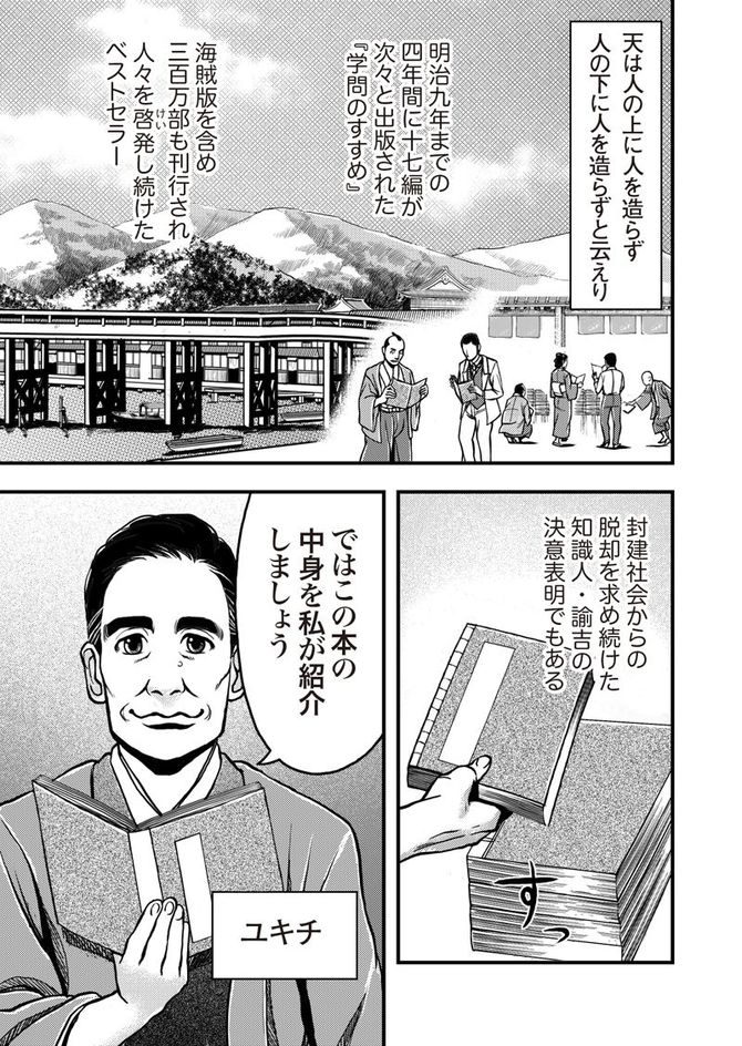 『まんがで読破 学問のすすめ』©Teamバンミカス、原著・福沢諭吉、漫画:Teamバンミカス/Gakken