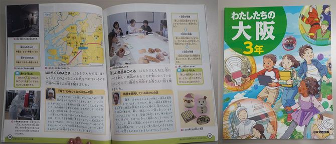 大阪府の小学3年生が使う社会科の副教材。材料の仕入れから、製造、販売にいたるまでの経過や、ダイヤで働く人の声が紹介されている。