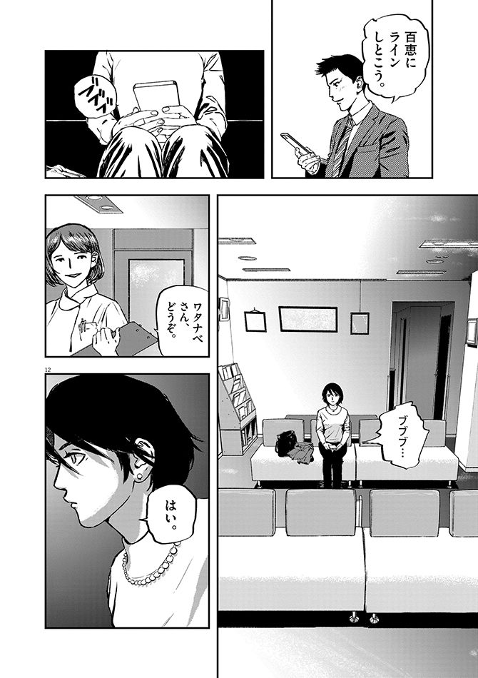 『不妊男子』c玄黄武／小学館