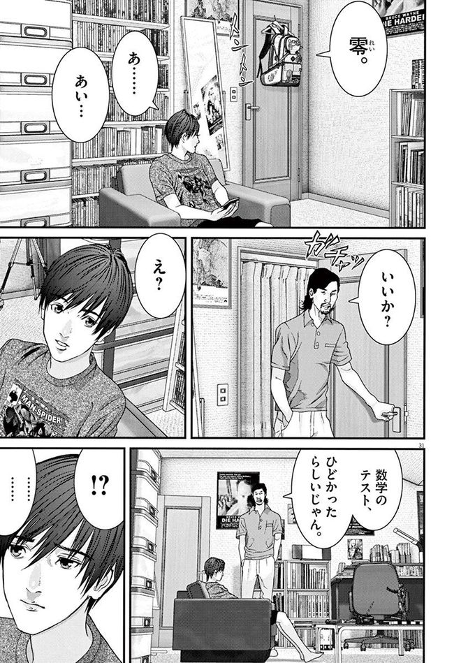 『GIGANT』c奥浩哉／小学館