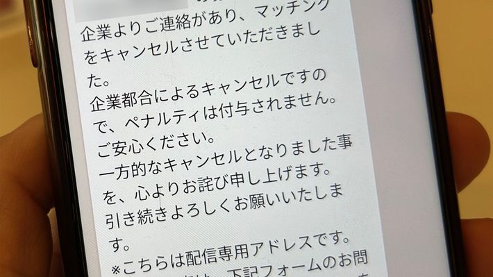 2025年9月以前のタイミーによるキャンセル通知のフォーマット。一方的な直前キャンセルにもかかわらず、理由の説明もなく、ワーカーたちからは戸惑いや不満の声が上がっていた