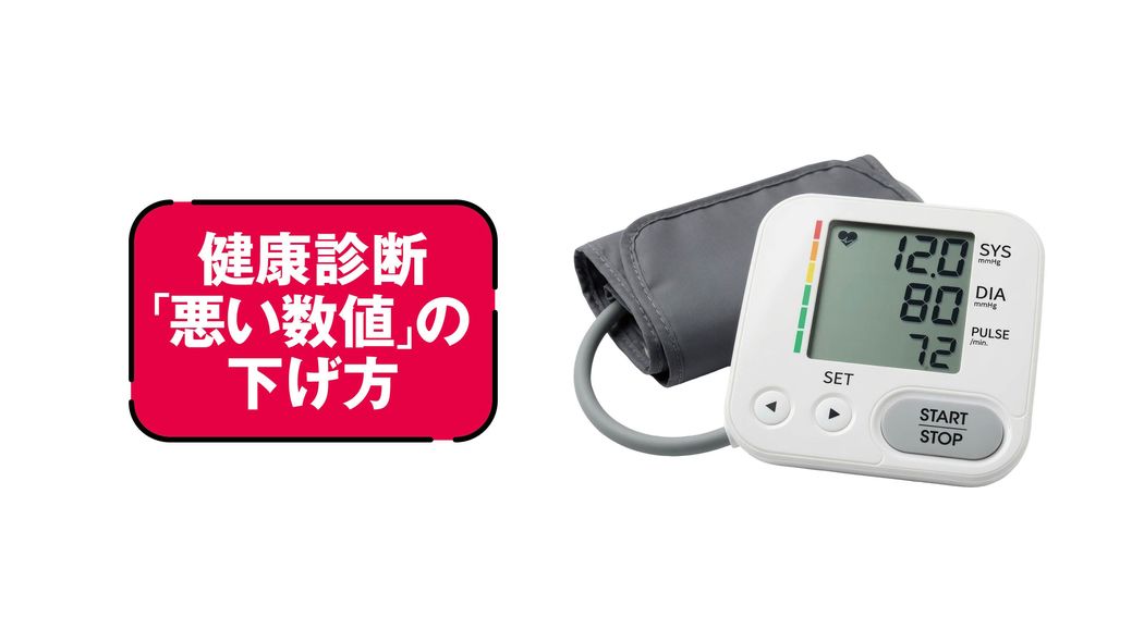 健診の1回値より､家庭の7日平均…血圧を下げる｢減塩･運動･薬｣何から始めるか