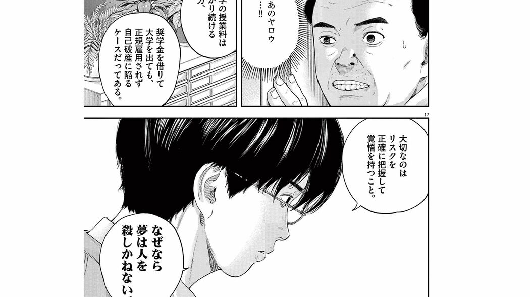 ｢夢は人を殺す｣元キャリアコンサルタントの教師が語る夢の危険性――『夢なし先生の進路指導』第1話 「コミック『夢なし先生の進路指導』」