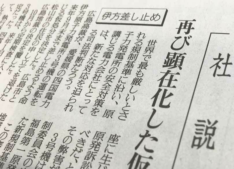 火山列島日本で原発稼働は認められるのか 伊方原発「運転停止」の是非