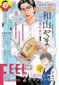 『フィールヤング』2020年1月号（祥伝社）