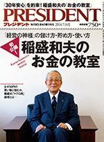 稲盛和夫のお金の教室