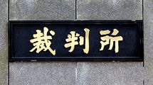 裁判長が｢2度と来るな｣と諭す被告人の条件