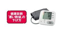 健診の1回値より､家庭の7日平均…血圧を下げる｢減塩･運動･薬｣何から始めるか