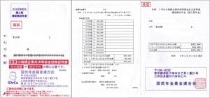 「小規模企業共済等掛金控除証明書」の圧着ハガキ。届いたら必ず保管を。
