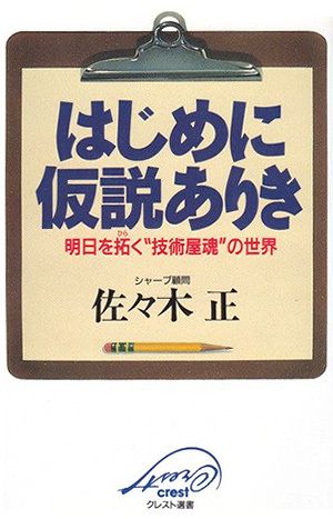 はじめに仮説ありき