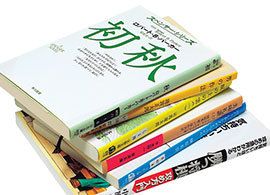 ファーストクラスに乗る人が機上で読む本リスト