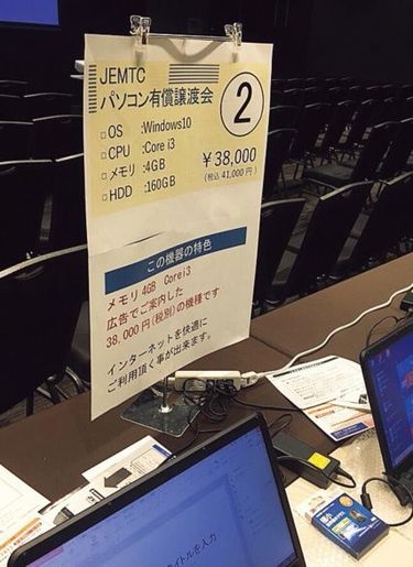 相場の2倍で中古PCを