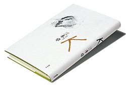 K』三木 卓 | PRESIDENT Online（プレジデントオンライン）