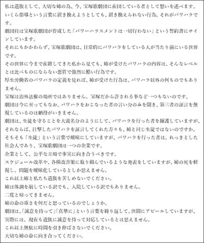 亡くなった劇団員の妹のコメント全文