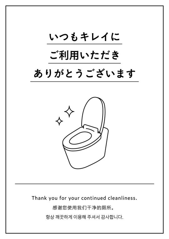 トイレに掲示された「いつもキレイにご利用いただきありがとうございます」のスティッカー