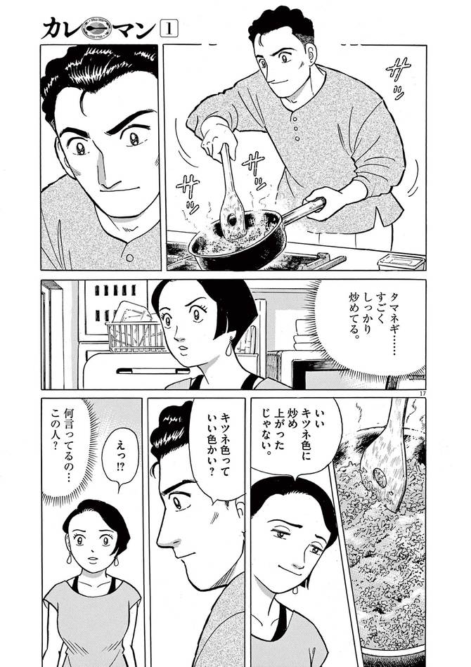 『カレーマン』cはしもとみつお・宮﨑克/小学館